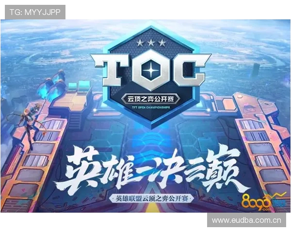 云顶之弈TOC11城市赛道正式开启报名全新赛季挑战等你来战